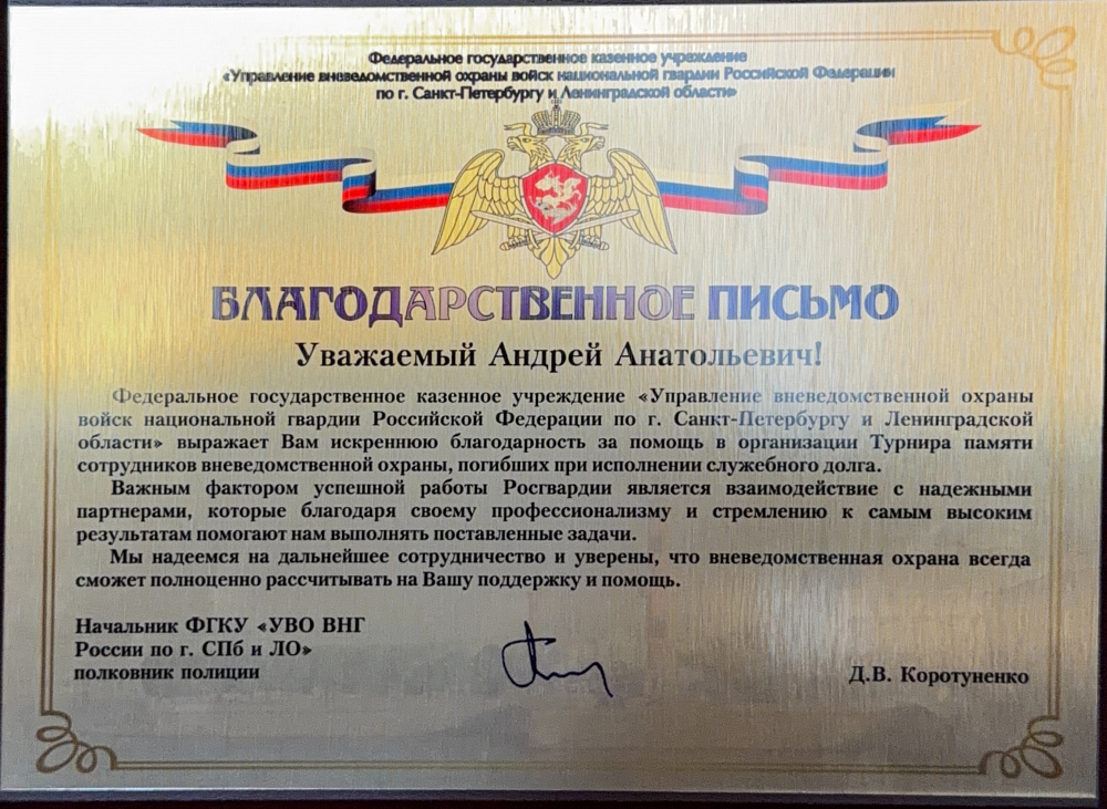 ФГКУ «УВО ВНГ России по Санкт-Петербургу и ЛО»